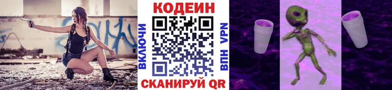 Кодеин Purple Drank  Купить  Ржев 